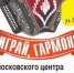 «Играй, гармонь»: в Шексне состоится концерт московского центра - Вся.РФ