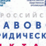 Вологодский Росреестр приглашает принять участие во Всероссийском правовом диктанте - Шекснинский район