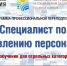 Вологодский филиал РАНХиГС приглашаетм на курсы переподготовки и повышения квалификации - Шекснинский район