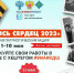 Ежегодная патриотическая акция «Летопись сердец» - Шекснинский район